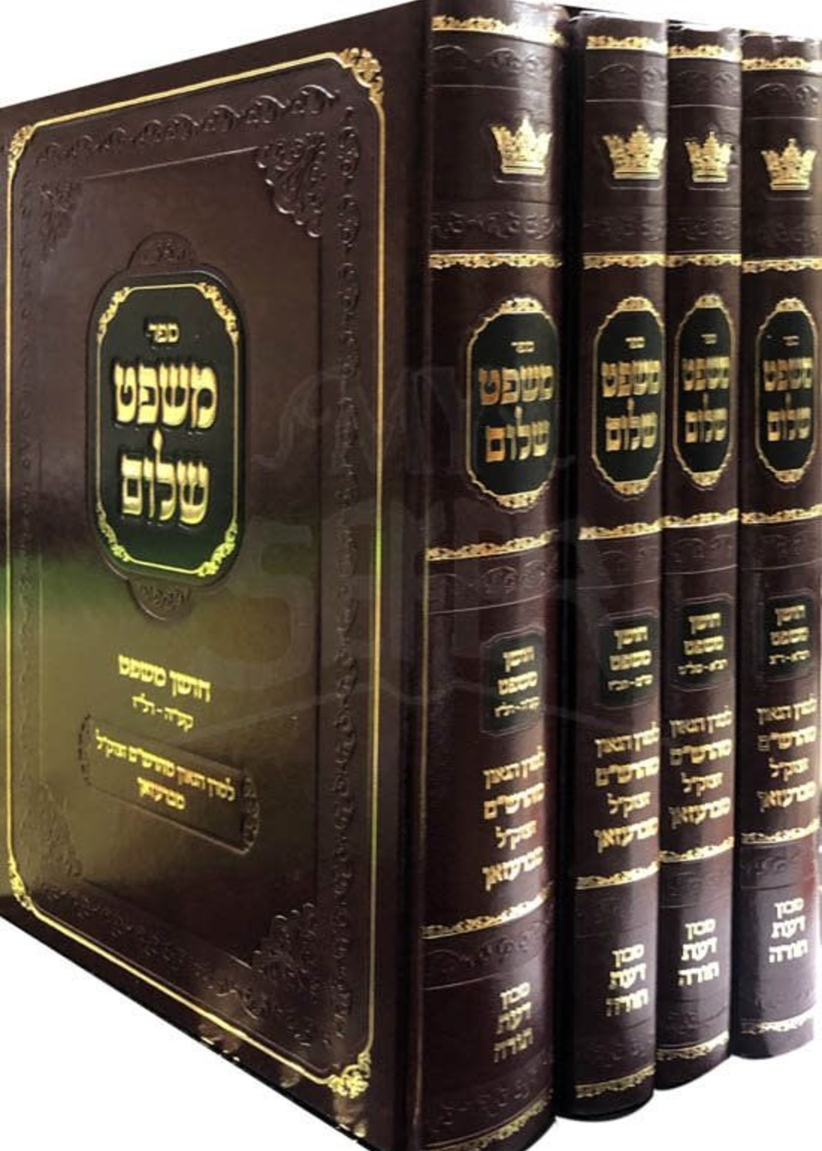 Mishpat Shalom - Choshen Mishpat/  משפט שלם על חושן משפט