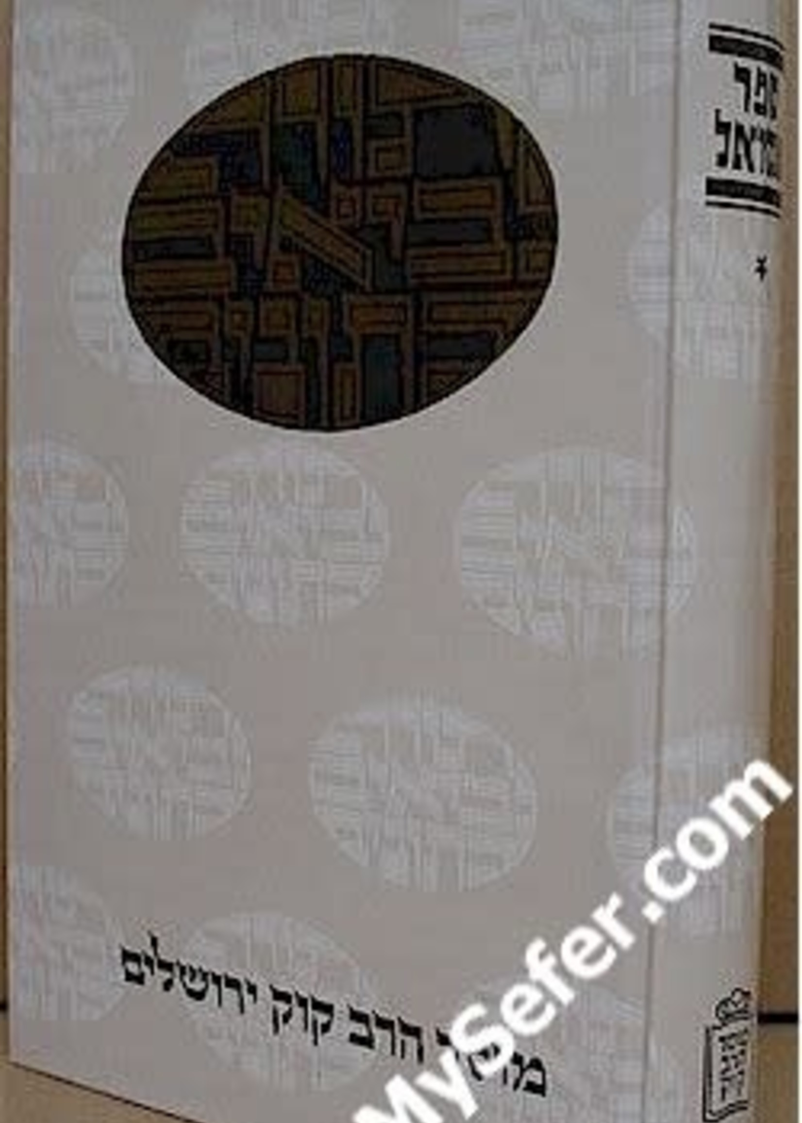 Tanach Daat Mikra : Shmuel I