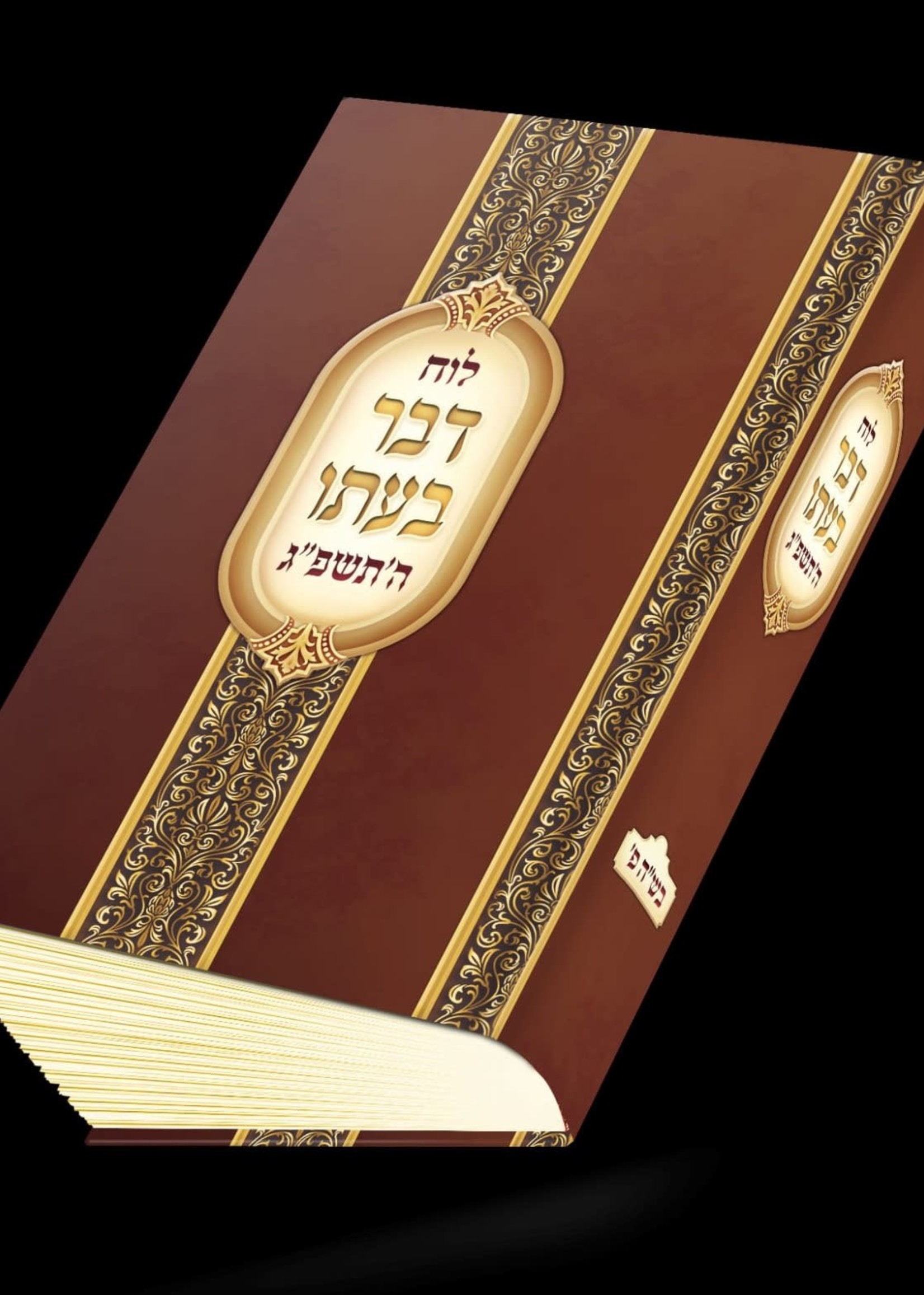 Luach Davar B'Ito : 5783