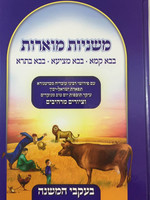 Mishnayot Muarot Picture mishnayos B"K, B"M, B"B משניות מוארות