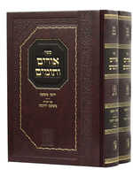 Urim V'tumim - 2 Volume Set - Zichron Aharon אורים ותומים - ב' כרכים - מכון זכרון אהרן