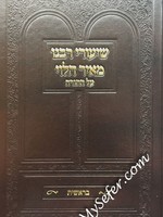 Shiur Rabeinu Meir Halvey Al HaTora  - Breshees / שיעורי רבנו מאיר הלוי -בראשית