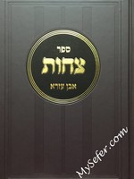 Sefer Tzachos -Rabbi Avraham Ibn Ezra