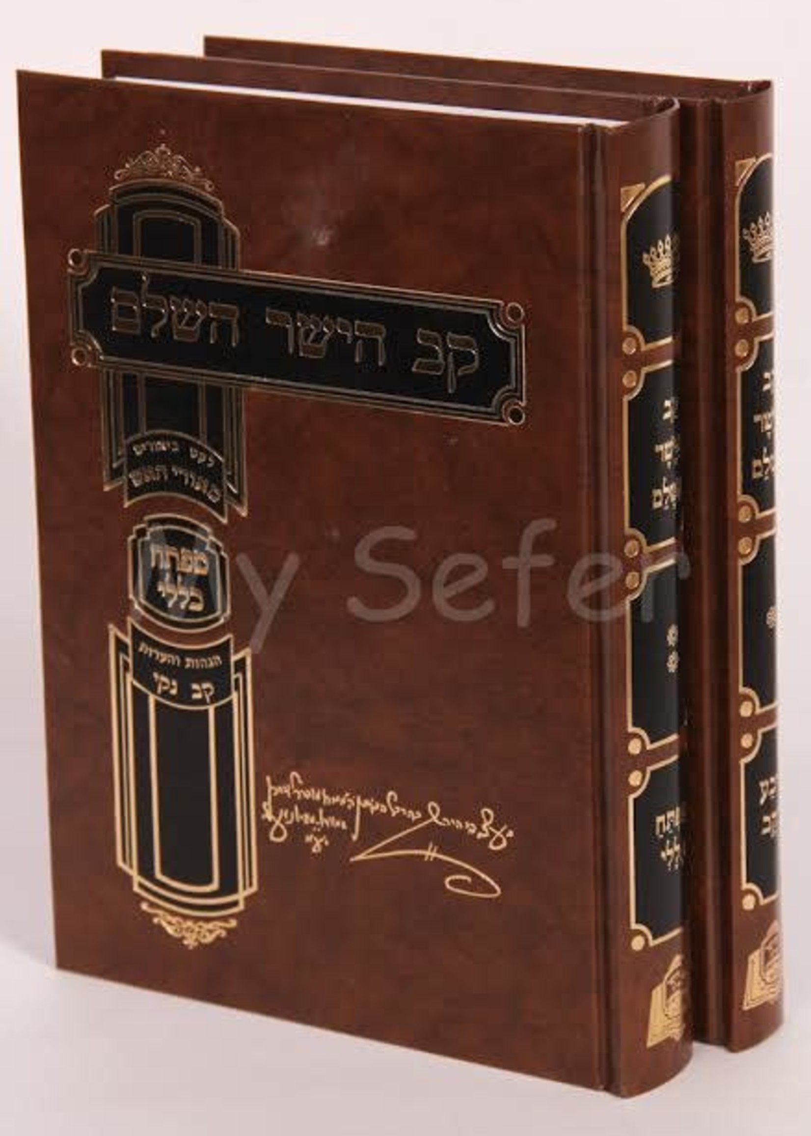 Kav HaYashar Hashalem Mafteichot - Rabbi Zvi Hirsch Kaidanov ( 2 Vol.)/  קב הישר השלם עם מפתחות