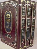 Tikkunei HaZohar - Peirush Matok MiDvash (3 vol. - new edition)