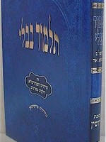 Talmud Bavli - Oz Vehadar Talmidim : Kiddushin (without Rosh and Maharsha)/ תלמוד בּבלי עוז והדר תלמידים קידושׁין (בּלי ראשׁ ומהרשׁא)