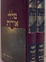 Talalei Orot - Rosh HaShanah (2 vol.)