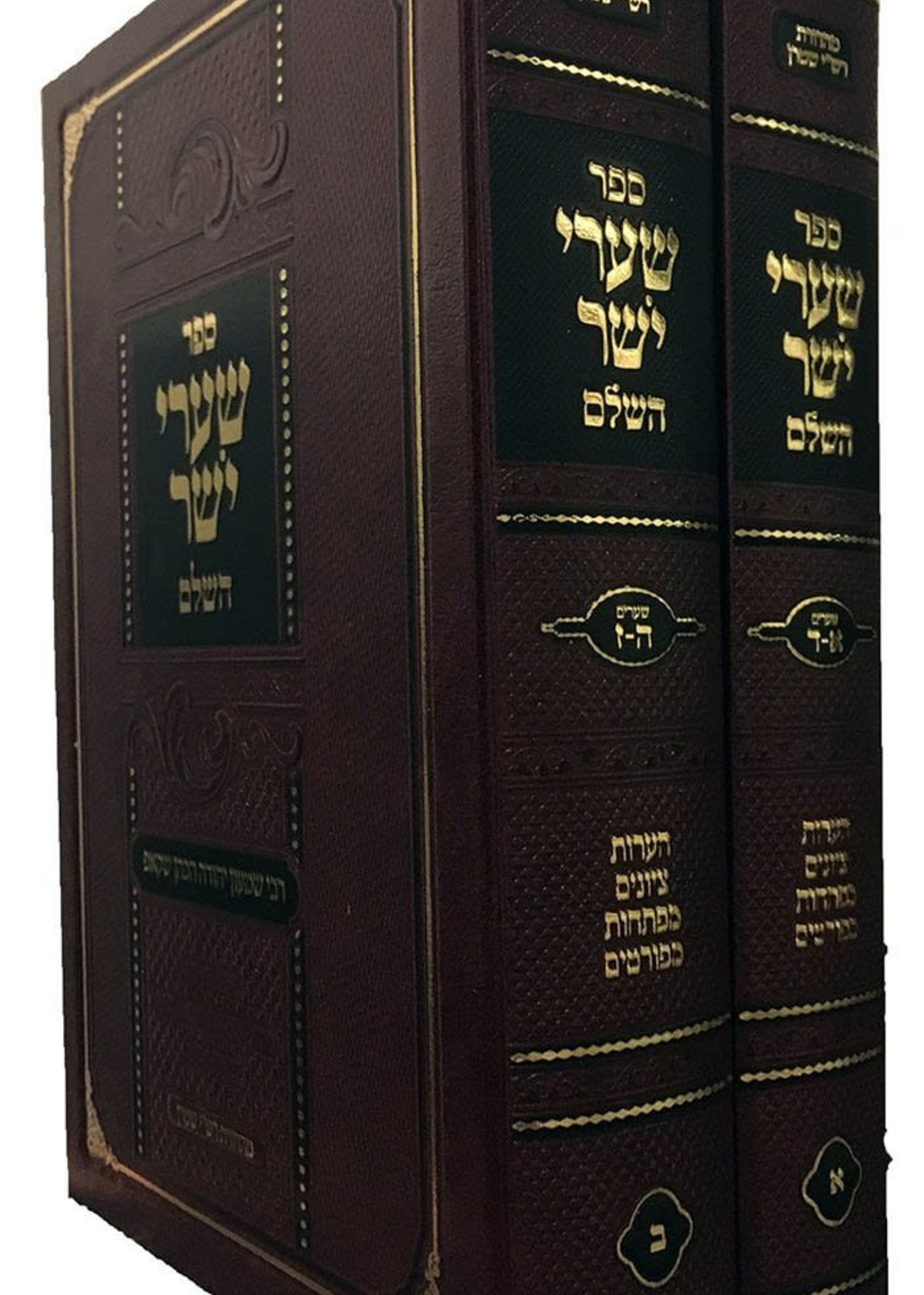 Shaarei Yosher : Rabbi Shimon Yehuda Hacohen Shkop (2 vol.) with commentaries