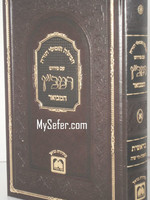 Peirush HaRamban HaMevuar al HaTorah - Vol. #1/  חומש בראשית א עם פירוש רמבן על התורה