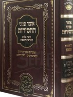 Otzar Peninei HaChasidus Bresheet (First Year)/  אוצר פניני החסידות בראשית שנה א