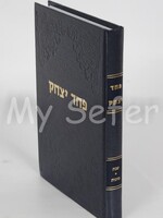 Pachad Yitzchak al Succot and Shabbat- Rabbi Yitzchak Hutner (Vol. #1)/  פחד יצחק על סוכות ושבת