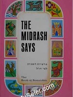 The Midrash Says (Bereshit - Genesis)/ בראשית
