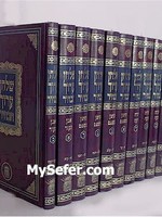 Shulchan Aruch HaBahir - (large size - 17 vol.) / שלחן ערוך הבהיר גדול - י"ז כרכים