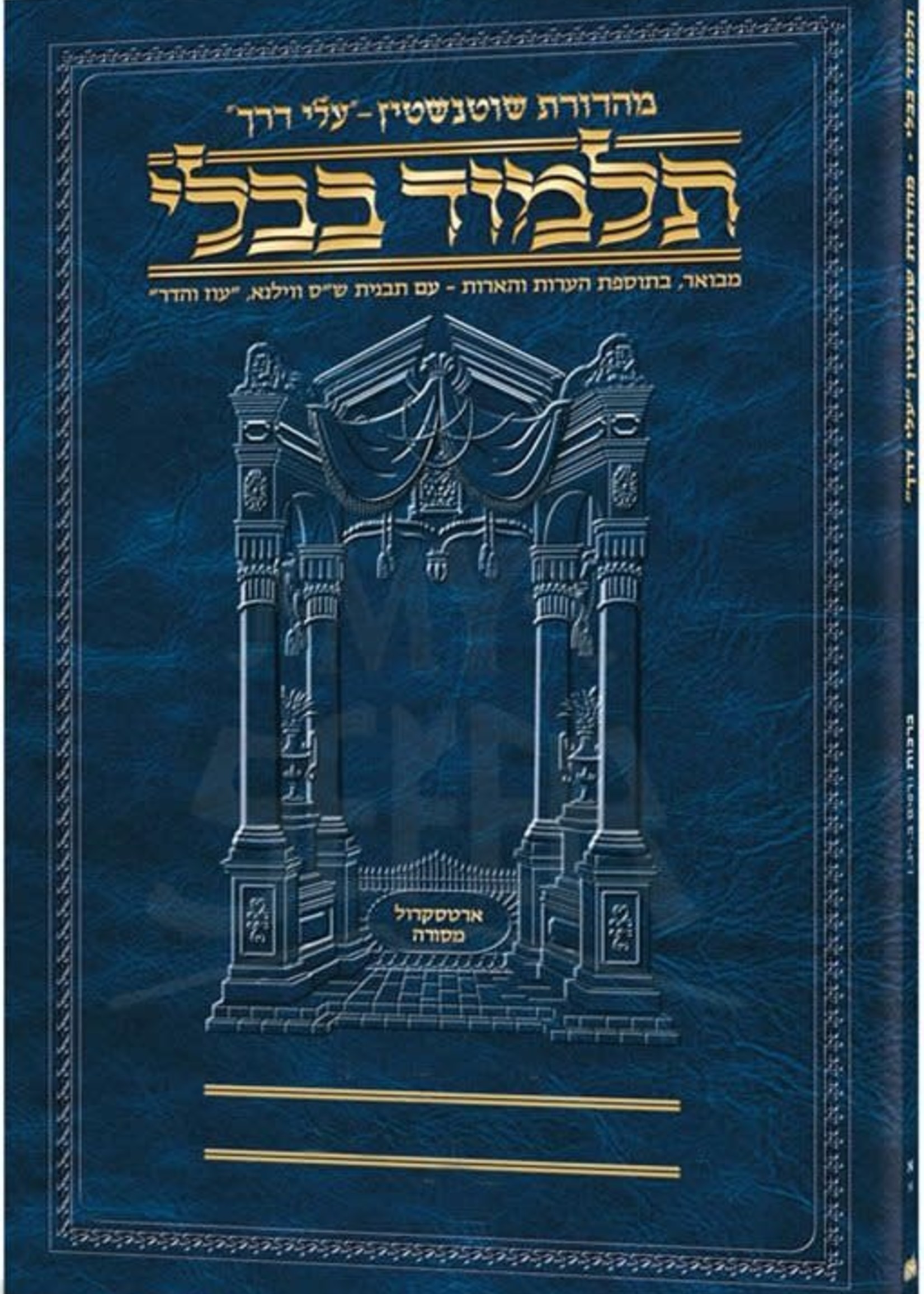 Schottenstein Hebrew Travel Ed Talmud [45A] - Bava Basra 2A (61a-87a) [Travel Size A]/  בבא בתרא חלק ב כרך א שוטנשטין מהדורת עלי דרך