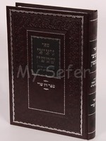 Nitzotzei Shimshon / Toldot Shimshon - Rabbi Shimshon of Ostropola/  ניצוצי שמשון