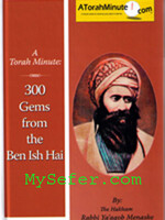 300 Gems from the Ben ish Hai