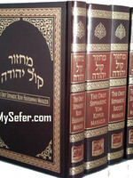 Orot Sephardic Machzor Set (Kol Yehuda) : 5 Volumes