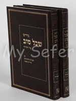 Midrash Sechel Tov al HaTorah (New Edition : 2 vol.)/  מדרש שכל טוב על התורה ב כרכים