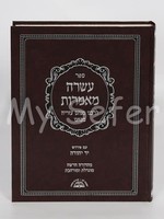 Asara Ma'amarot L'Rabbi Menachem Azarya of Fano - New Edition/  עשרה מאמרות