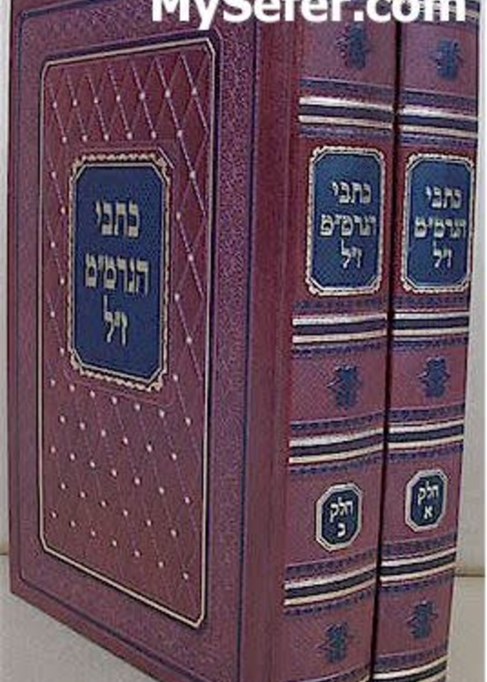 Kitvei Rabbi Menachem Mendel of Shklov (2 vol.)/  כתבי הרמם (רב מנחם מענדל משקלאב)