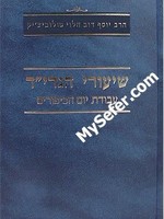 Avodat Yom HaKippurim - Rabbi Yosef Dov HaLevi Soloveichik/  עבודת יום הכיפורים - רב יוסף דוב הלוי סולובייציק
