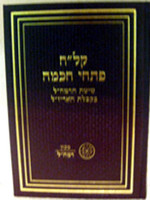 Kalach Pitchei Chochma : Machon Ramchal Edition (with commentary)/  קלח פתחי חכמה (מכון רמחל)