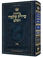 Machzor Shiras Shlomo Pesach Hebrew-Only Sefard with English Instructions/  מחזור שירת שלמה פסח ארטסקרול לשון קודש