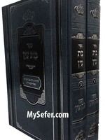 Bat Ayin al HaTorah -  Pe'er Mikdoshim Edition ( 2 vol. )