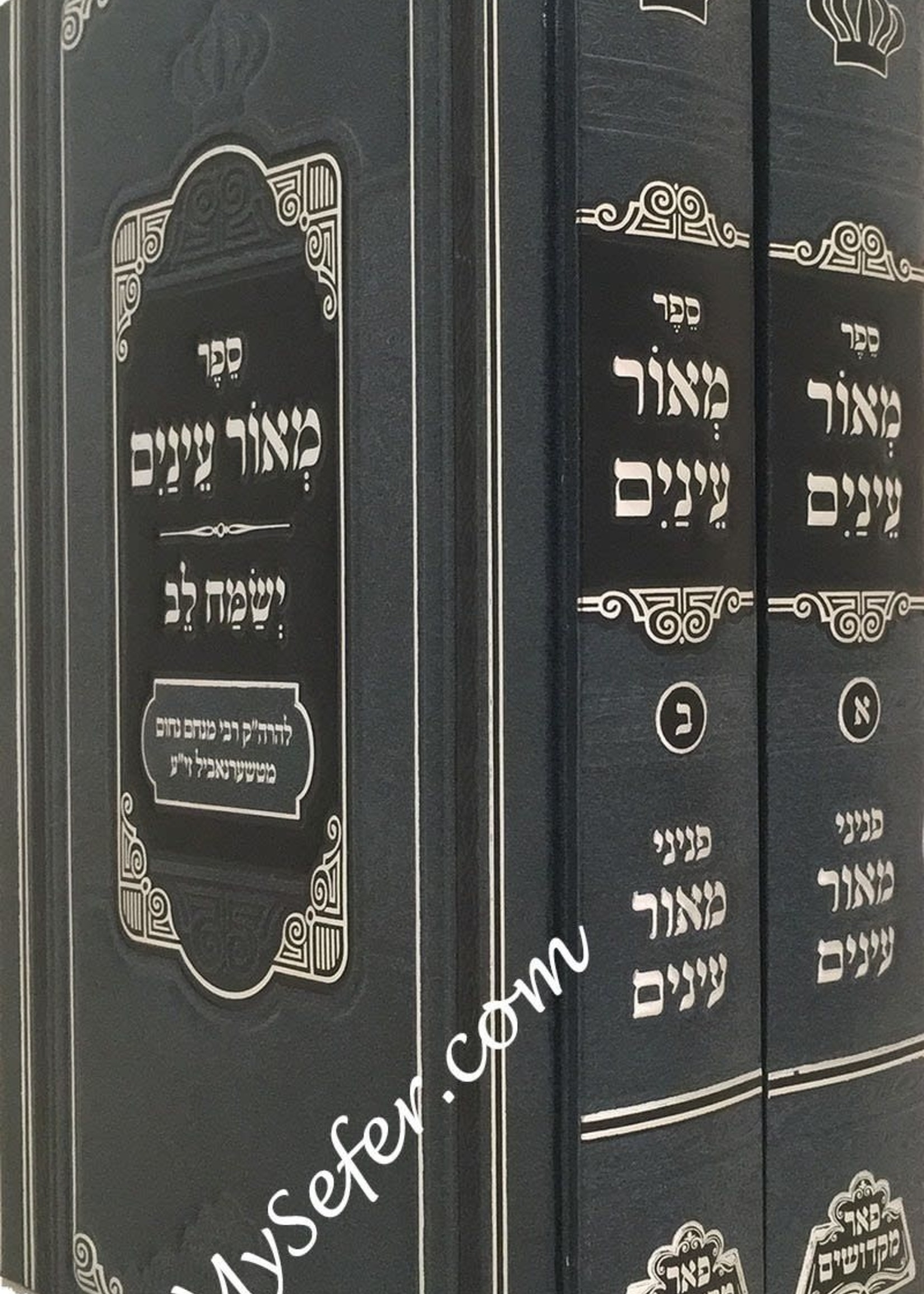 Rabbi Nachum of Chernoble Meor Einayim - 2 vol. Pe'er Mikdoshim Edition /  מאור עינים (מכון פאר מקדושים) ב כרכים