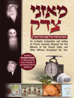 Moznei Tzedek - Rabbi Dovid Braunfeld/  מאזני צדק