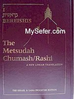 Metsudah Chumash with Rashi/ Vol. 1 (Bereishis)