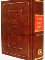 Rabbi Yechiel Yehoshua of Biala Machzor Chelkat Yehoshua - Rosh Hashanah (Ashury) / מחזור חלקת יהושע ראש השנה