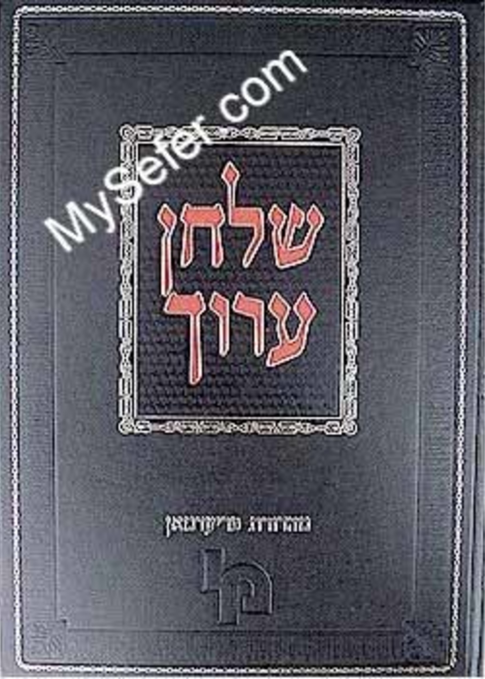 Shulchan Aruch HaShalem - Yoreh De'ah / vol. 2 [29-60] / שלחן ערוך יורה דעה חלק ב' סימן כט-ס טריפות