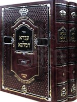 Avdah D'Malkah - Tefilah - Kosov - 2 Volume Set/ עבדא דמלכא - תפילה - ב' כרכים - האדמו"ר מקאסוב שליט"א