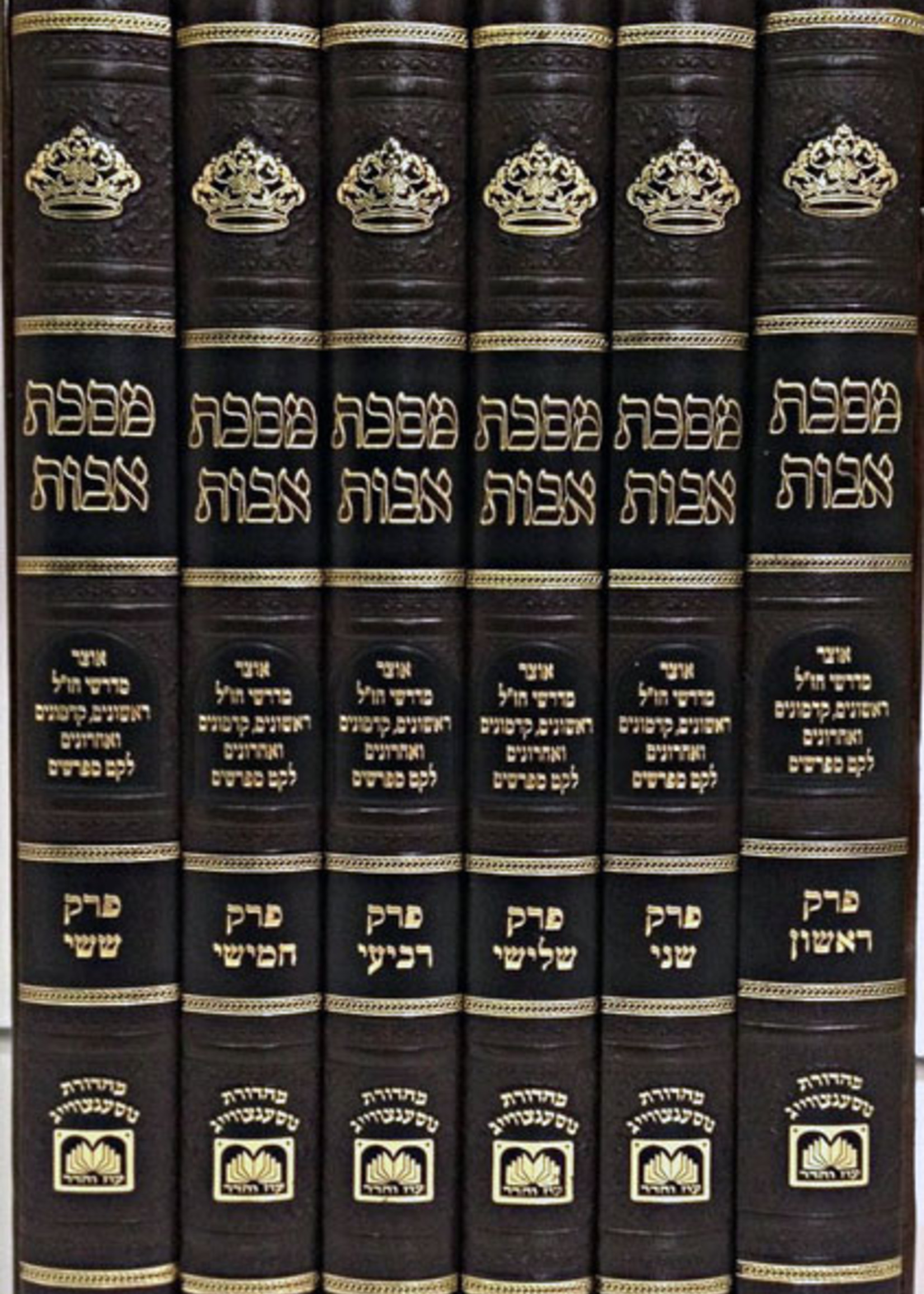 Pirkei Avos Oz Vehadar 6 vol. with Rishonim Veacharonim/  פרקי אבות עוז והדר ו כרכים עם ראשונים ואחרונים