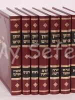 Chazon Ish al Mishnah Shas & Shulchan Aruch (7 vol.)/  סט חזון איש ז כרכים