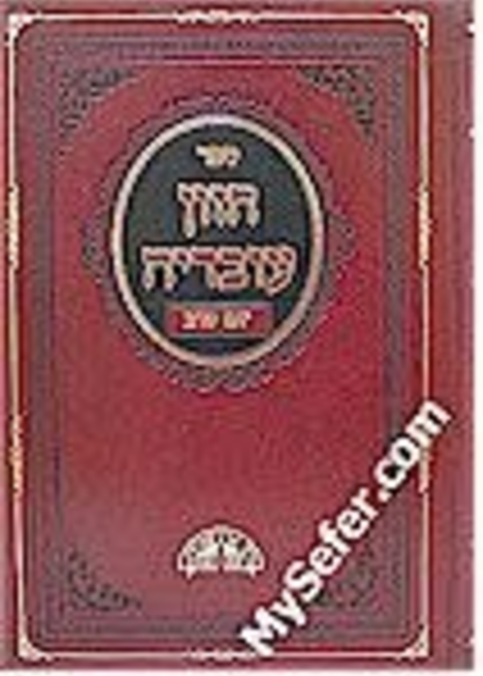 Chazon Ovadia - Shabbat Vol. #4 (Rav Ovadia Yosef)/  חזון עובדיה - שבת חלק ד (רב עובדיה יוסף)