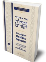 Ohr Avigdor Mesillas Yesharim Vol.1/  אור אביגדור מסילת ישרים חלק א