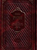 Masechet Avot - Peirush Rabbi Avraham Azulai/  מסכת אבות - פירוש רבי אברהם אזולאי