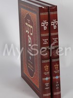 Ketem Paz al HaZohar : Rabbi Shimon Lavi (volumes 1 & 2)/  כתם פז כרכים א-ב