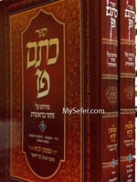 Ketem Paz al HaZohar : Rabbi Shimon Lavi (volumes 3 & 4) / כתם פז כרכים ג - ד