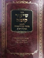 Shiur Komah - Rabbi Moshe Cordovero/ שיעור קומה