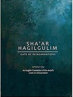 Gate of Reincarnations / Shaar Hagilgulim - Rabbi Yitzchak Luria (English / Hebrew)