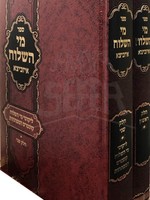 Mei HaShiloach - Rabbi Mordechai Yosef of Izbitza/  מי השילוח