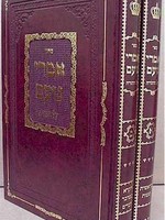 Imrei Noam al HaTorah -  Rabbi Meir Horowitz of Dzikov (2 vol.)/  אמרי נועם על התורה