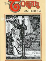 Torah Anthology Vol. 23 : Shmuel II (Samuel II)