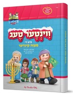 Mitzvah Kinder Vinter Teg Book (Yiddish)/  מצוה קינדער ווינטער טעג