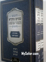 Shnayim Mikra Ve'Echad Targum - Mechon Simanim (2 vol.)/  שנים מקרא ואחד תרגום (מכון סימנים) ב כרכים