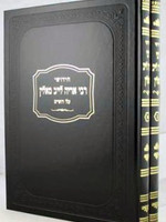 Chidushei Rebbe Aryeh Leib - 2 Vol Set/  חידושי רב אריה ליב מאלין - ב כרכים