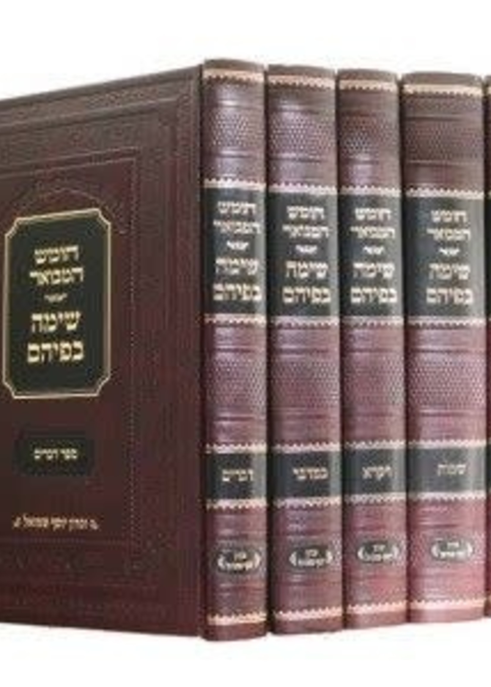 Chumash Simah Befihem - 5 vol. /   חומש שימה בפיהם - ה כרכים